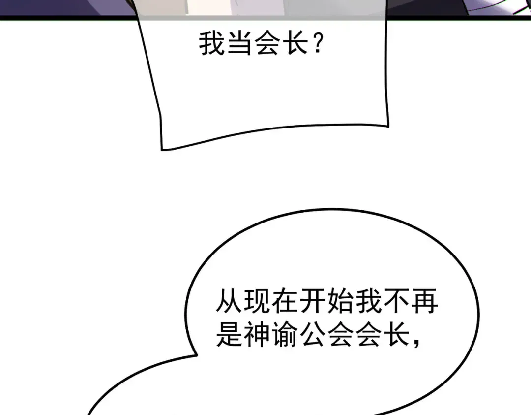 第150话 公会合并 第29页