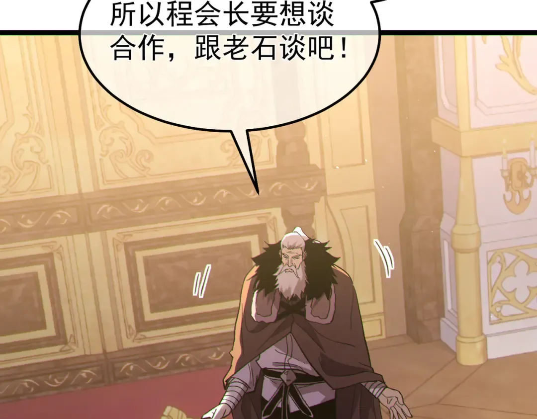 第150话 公会合并 第30页