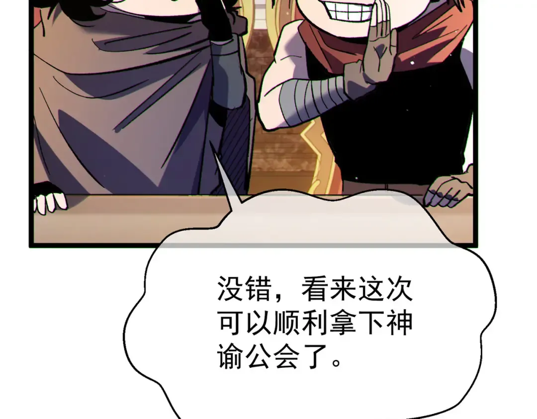 第150话 公会合并 第36页