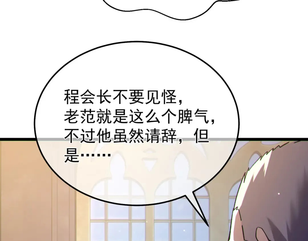 第150话 公会合并 第37页