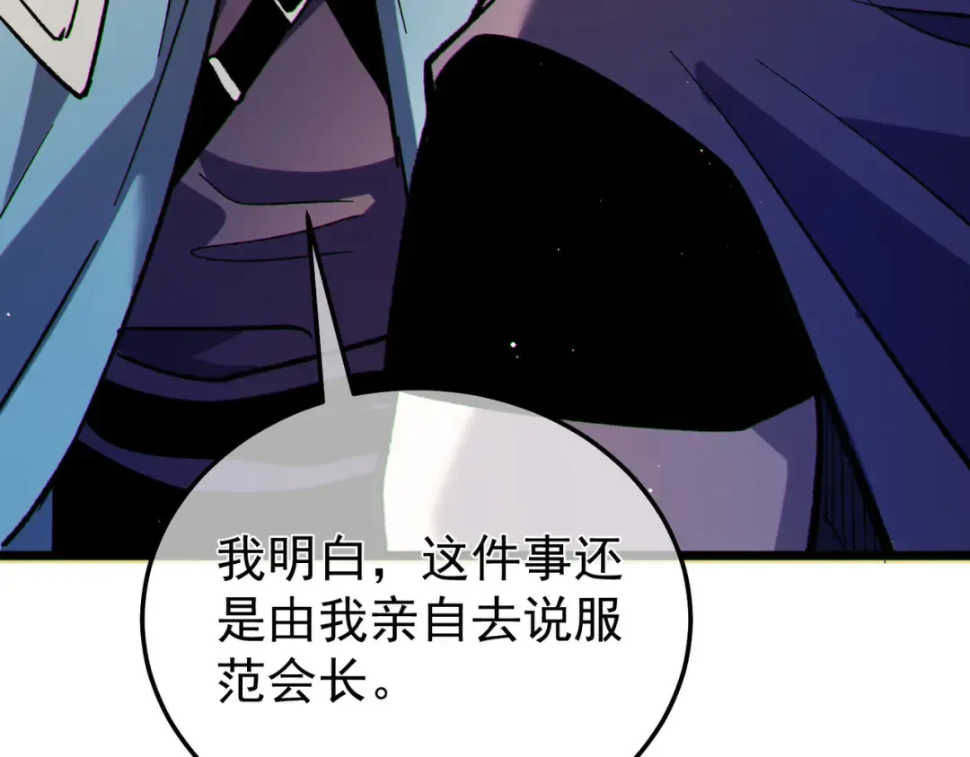 第150话 公会合并 第39页