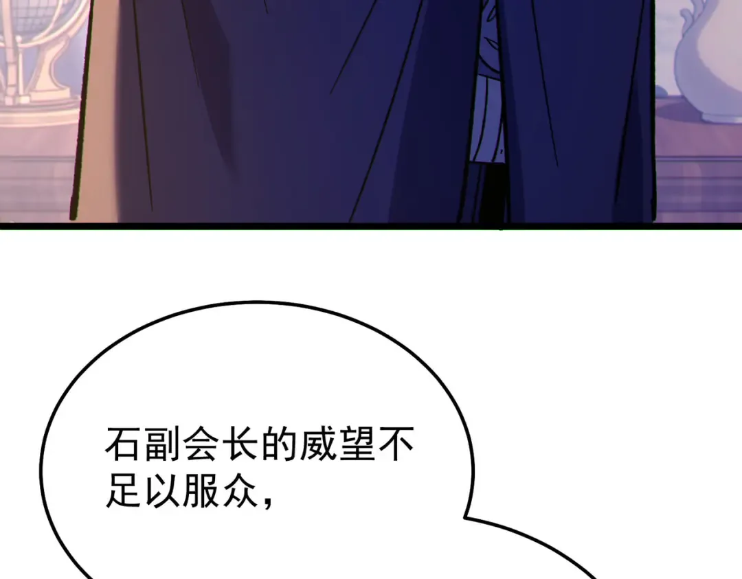 第150话 公会合并 第51页