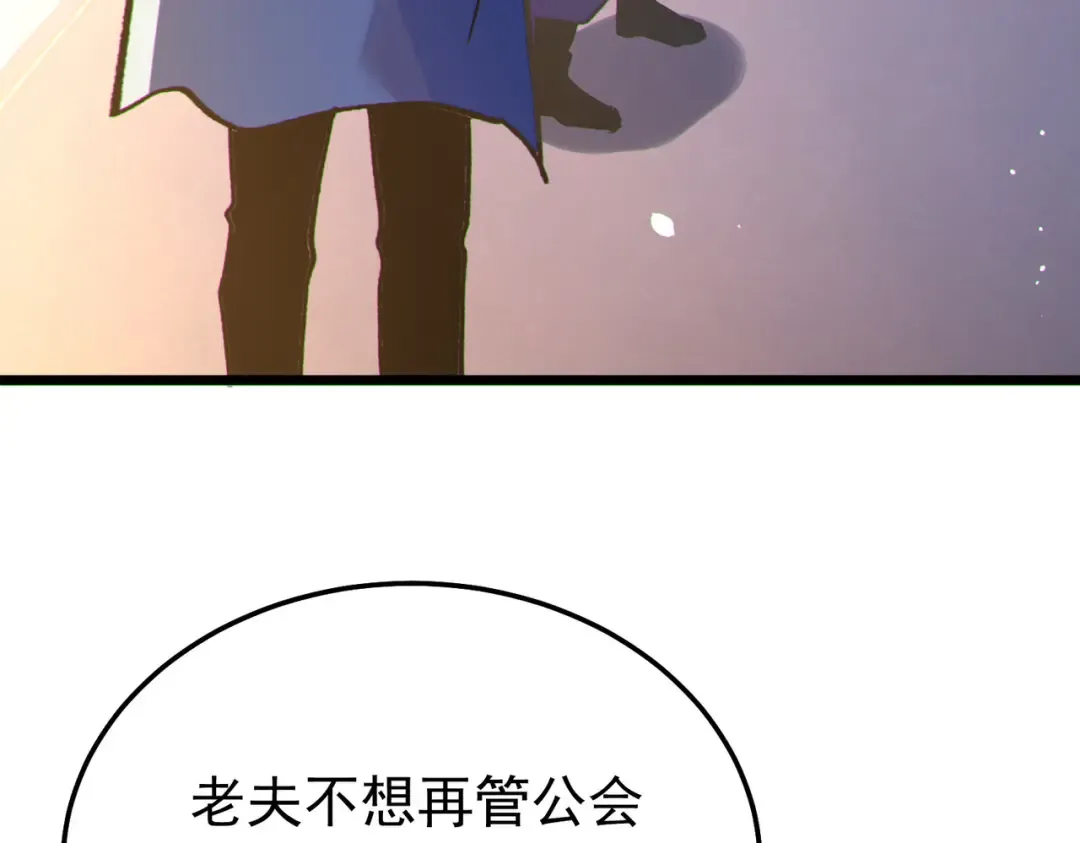 第150话 公会合并 第54页