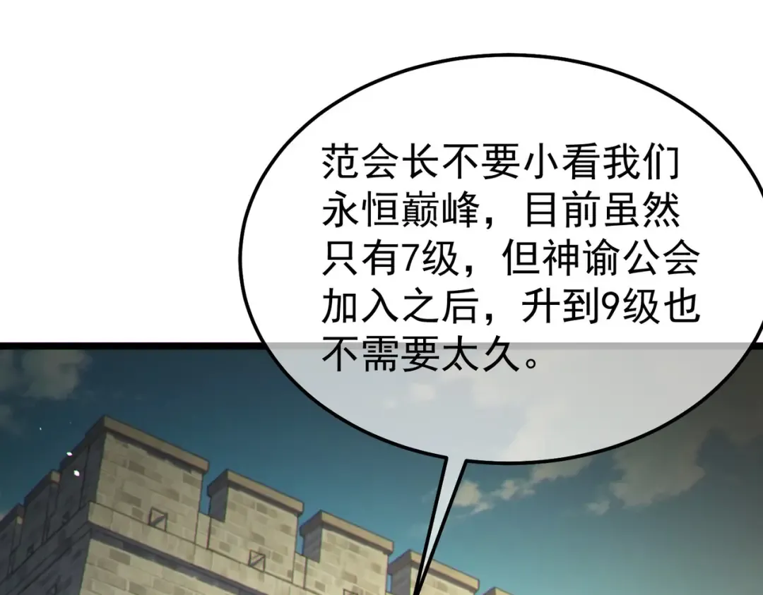 第150话 公会合并 第62页