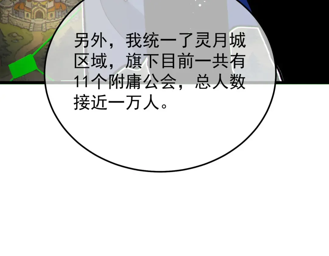 第150话 公会合并 第65页
