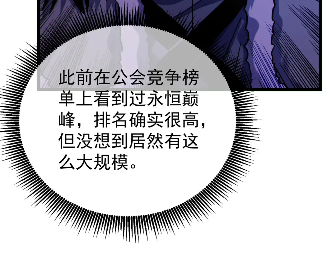 第150话 公会合并 第68页