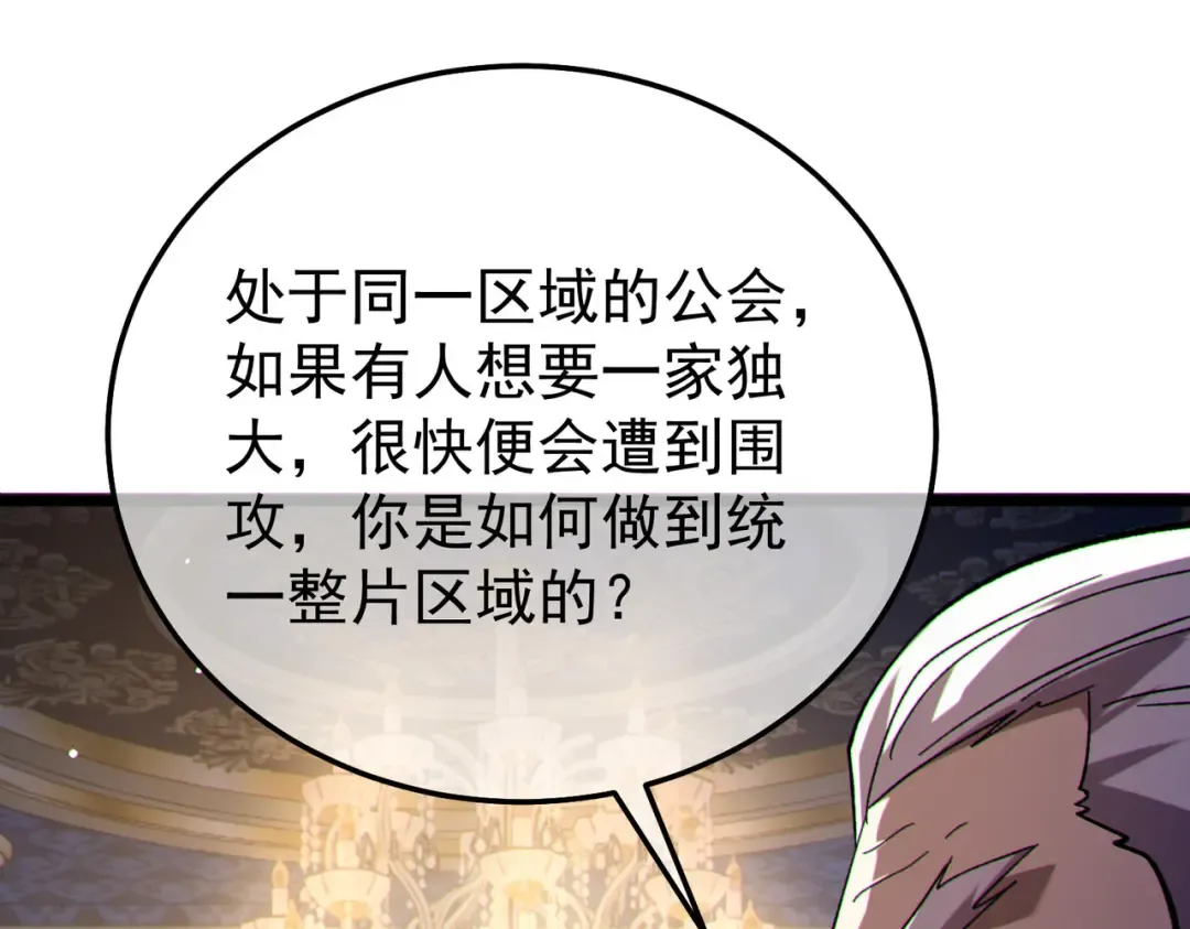 第150话 公会合并 第69页