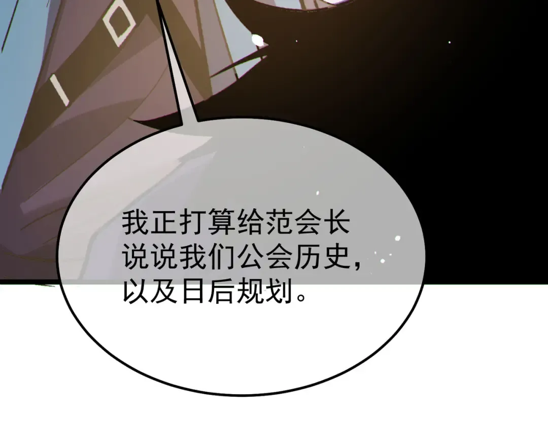 第150话 公会合并 第71页
