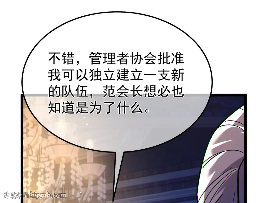 第150话 公会合并 第80页