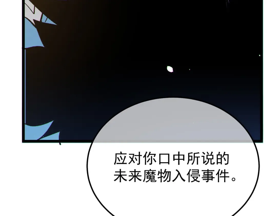 第150话 公会合并 第82页