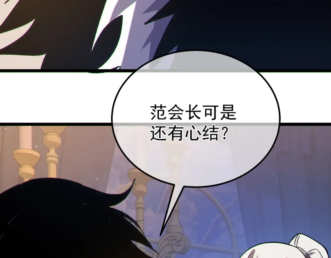 第150话 公会合并 第85页