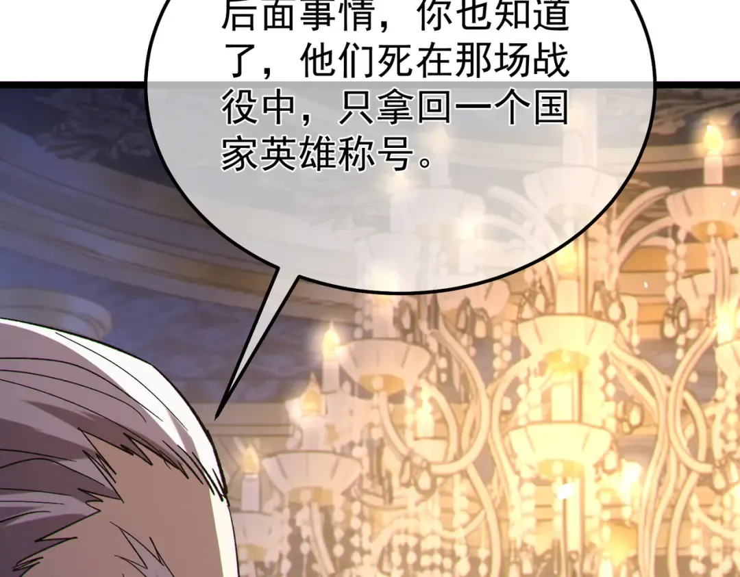 第150话 公会合并 第116页