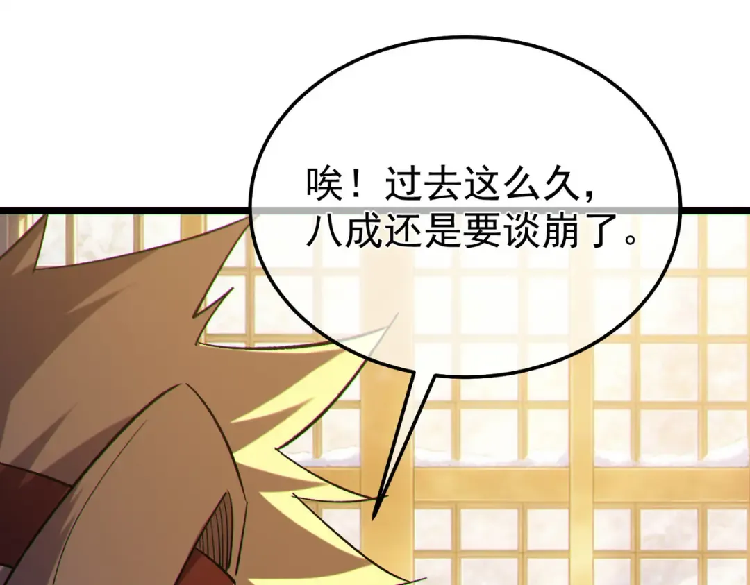第150话 公会合并 第148页