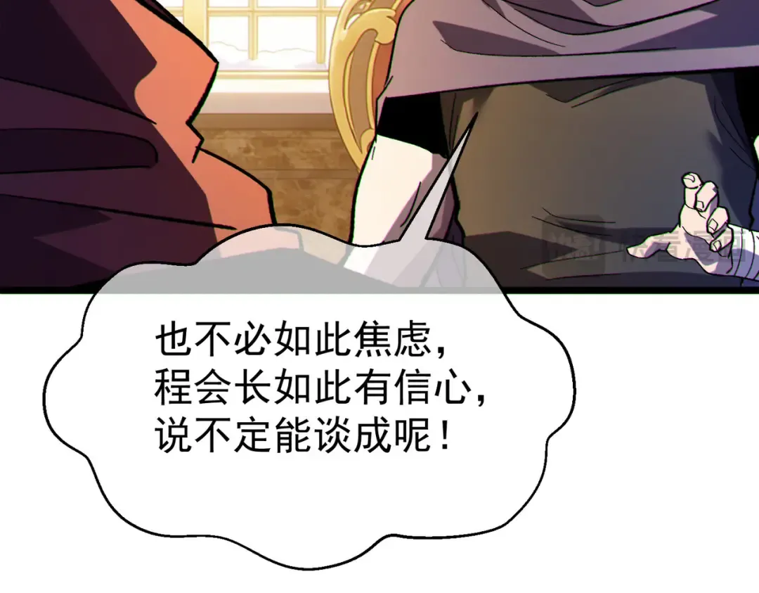 第150话 公会合并 第150页