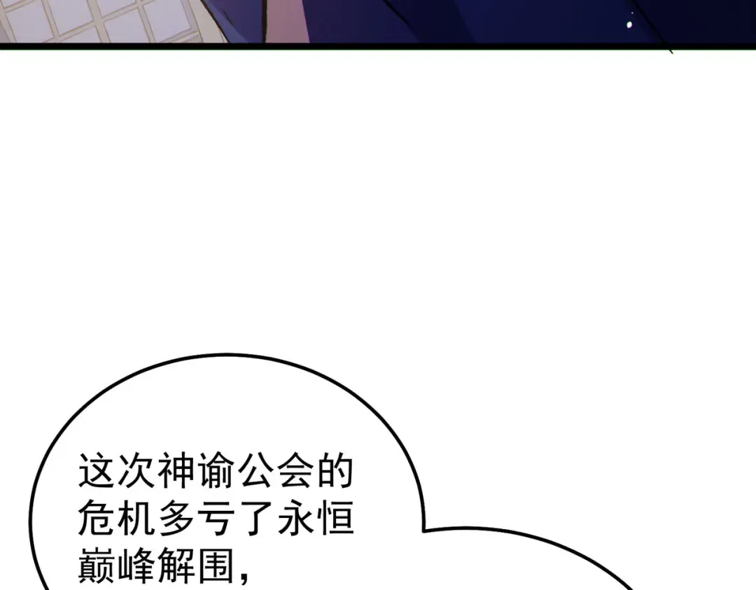 第150话 公会合并 第154页