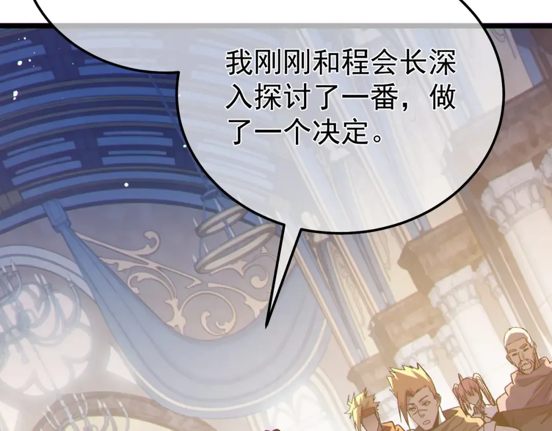 第150话 公会合并 第155页
