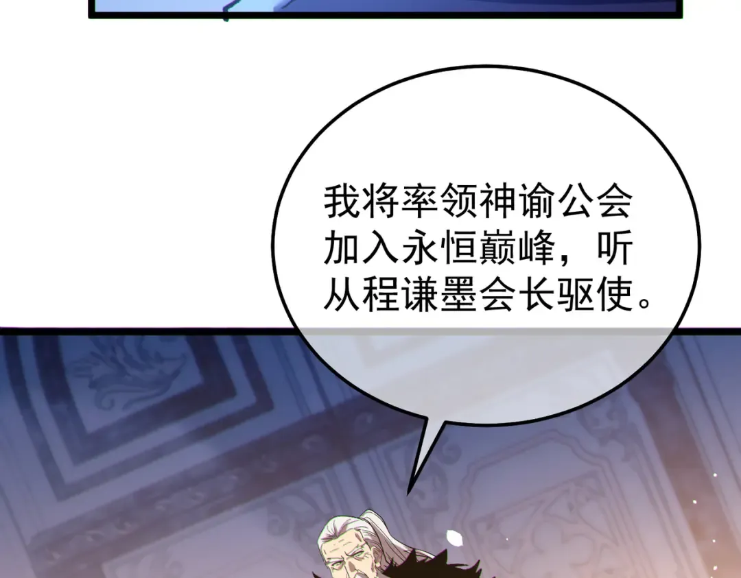 第150话 公会合并 第161页