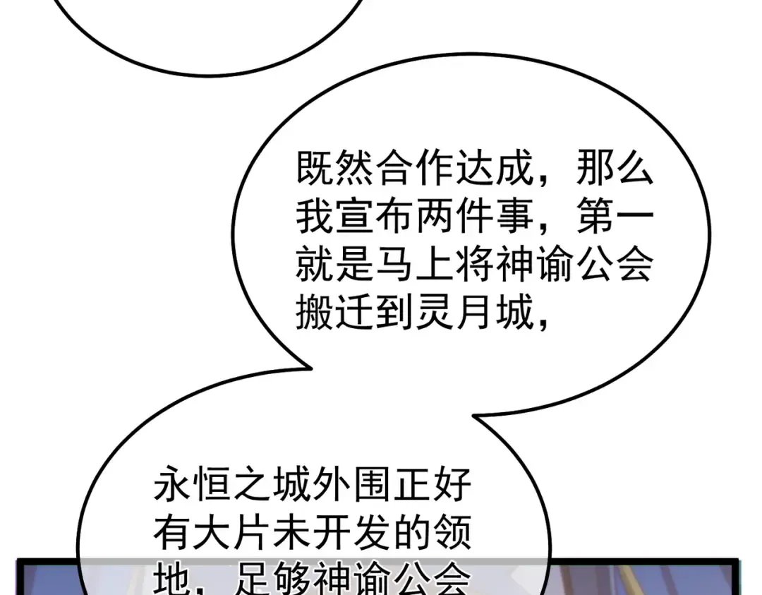 第150话 公会合并 第165页