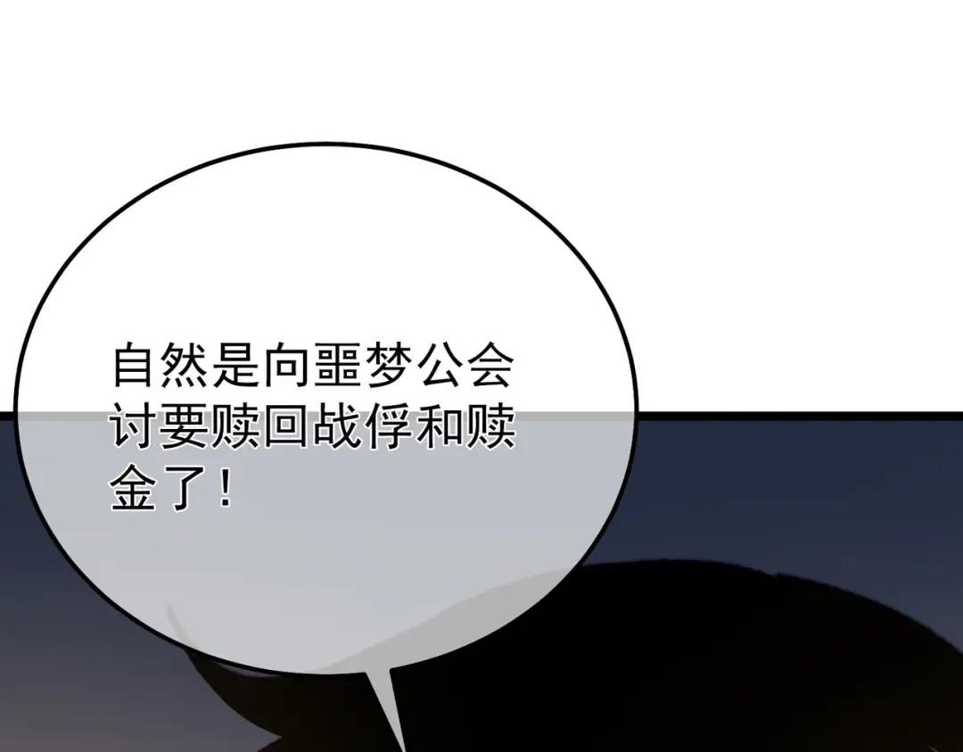 第150话 公会合并 第172页