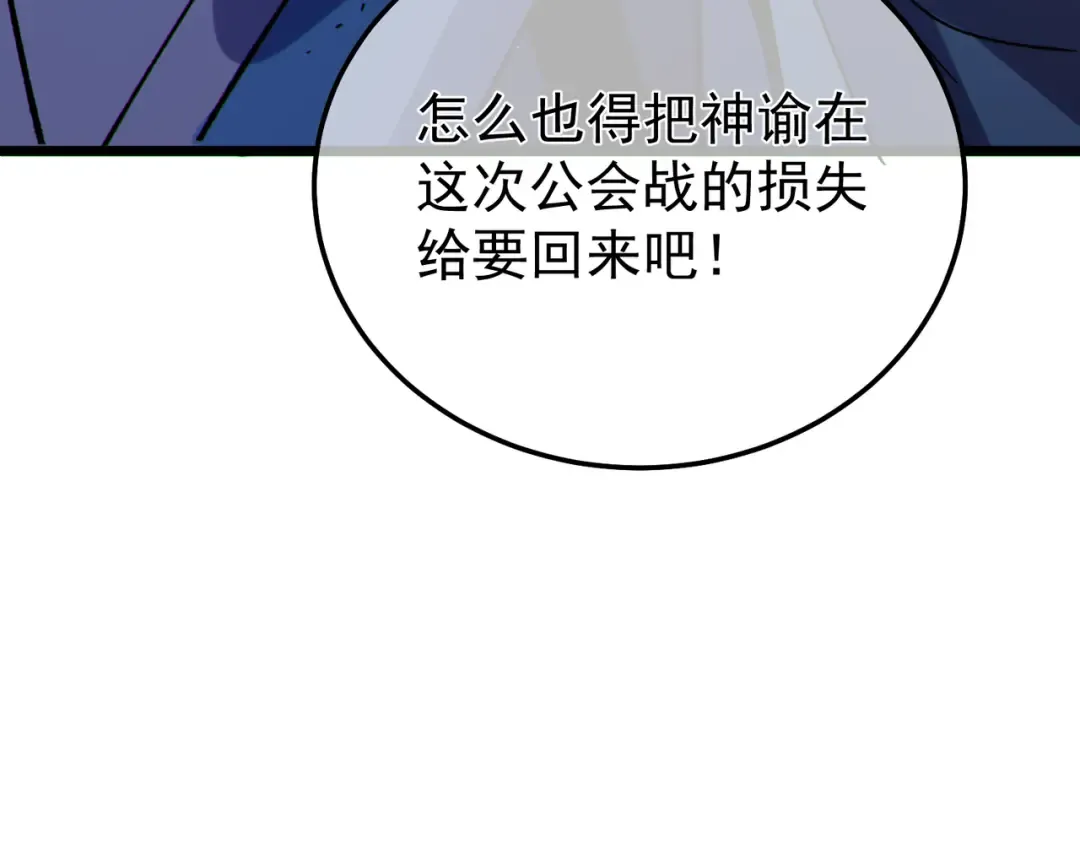 第150话 公会合并 第175页