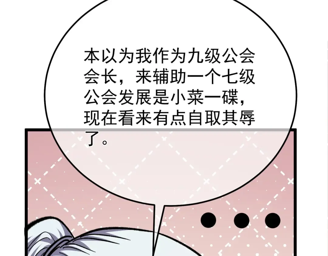 第151话 返回夏国参加考核 第11页