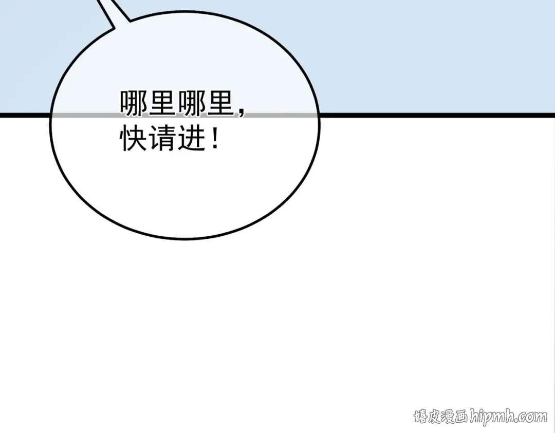 第151话 返回夏国参加考核 第24页