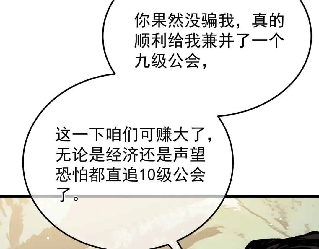 第151话 返回夏国参加考核 第29页