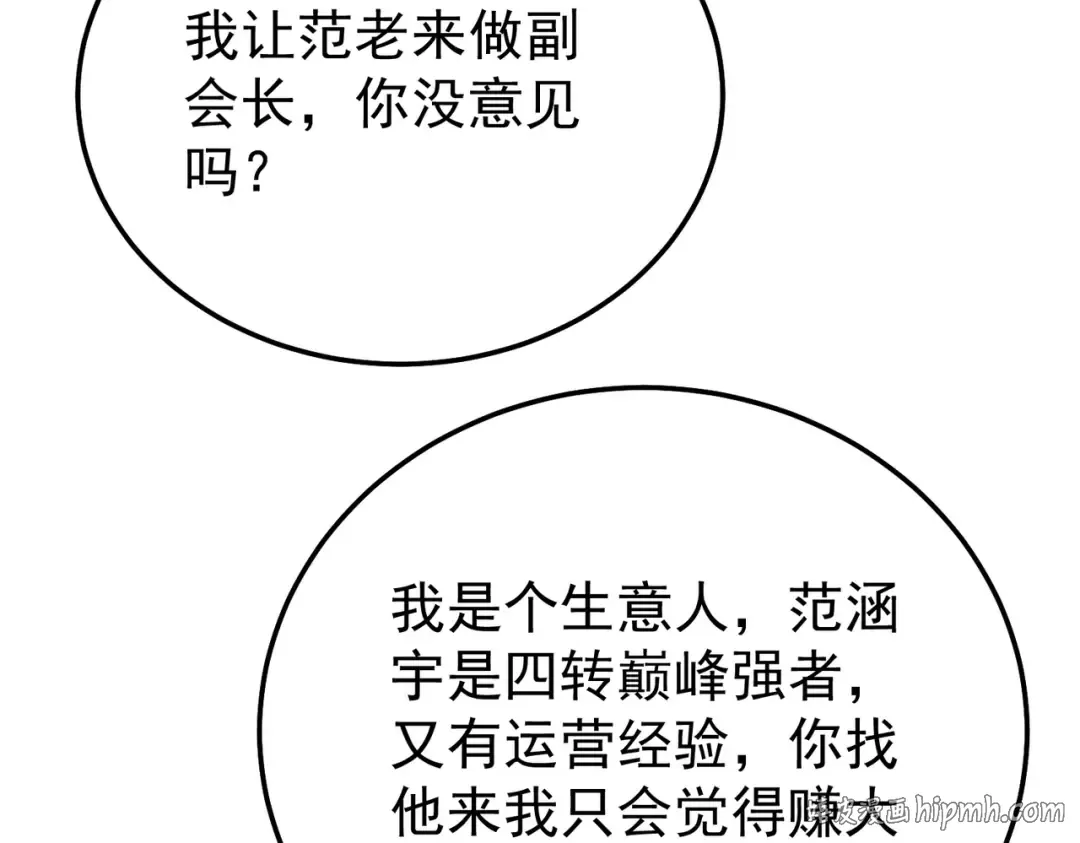 第151话 返回夏国参加考核 第32页