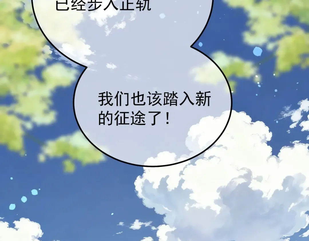 第151话 返回夏国参加考核 第47页
