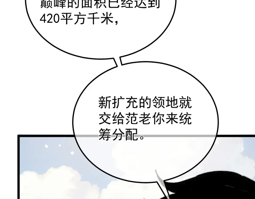 第151话 返回夏国参加考核 第67页