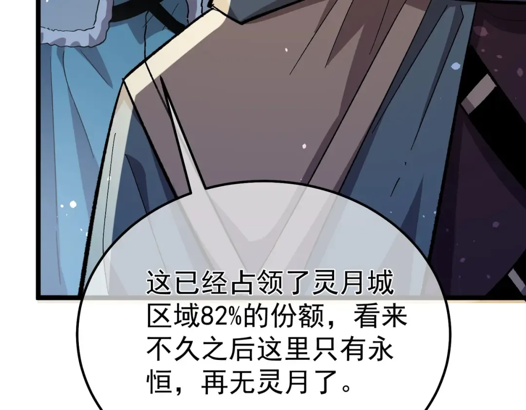 第151话 返回夏国参加考核 第69页
