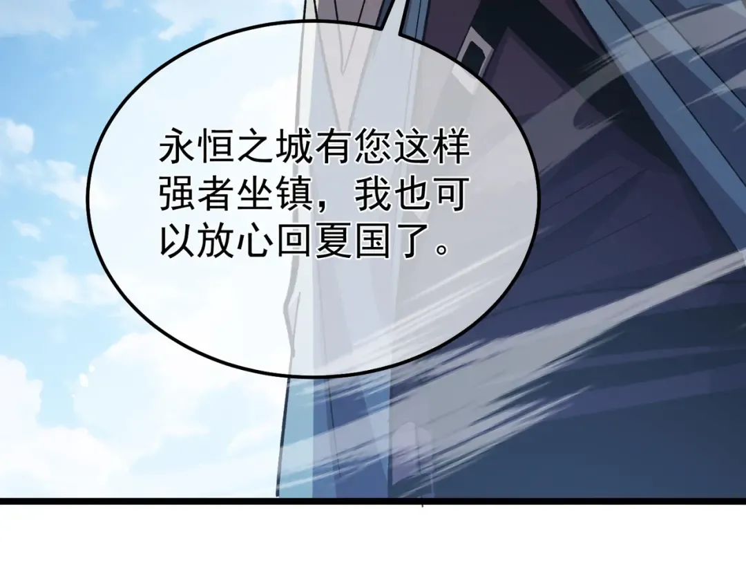 第151话 返回夏国参加考核 第82页
