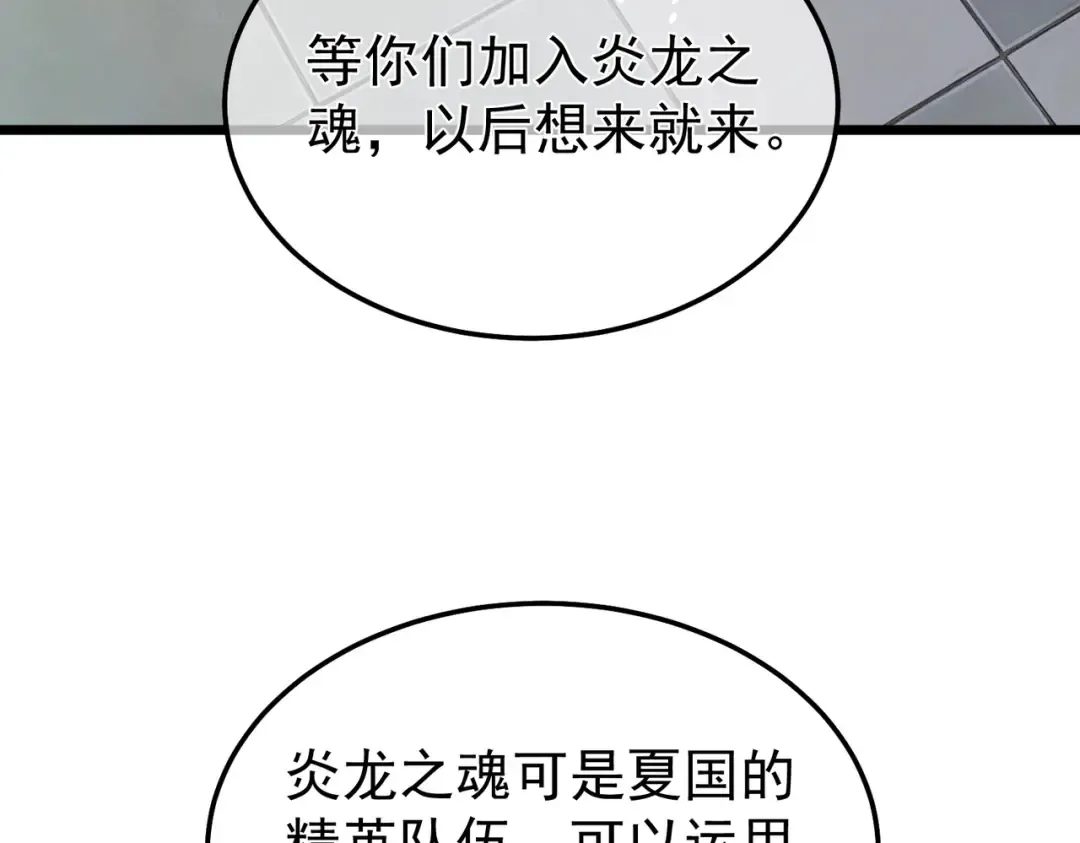 第151话 返回夏国参加考核 第90页