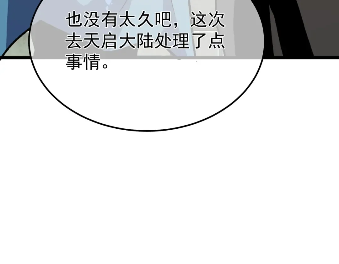 第151话 返回夏国参加考核 第111页