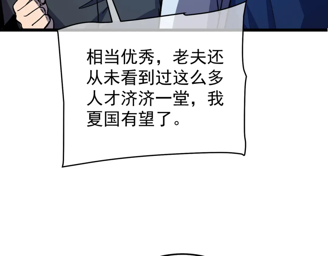 第151话 返回夏国参加考核 第180页