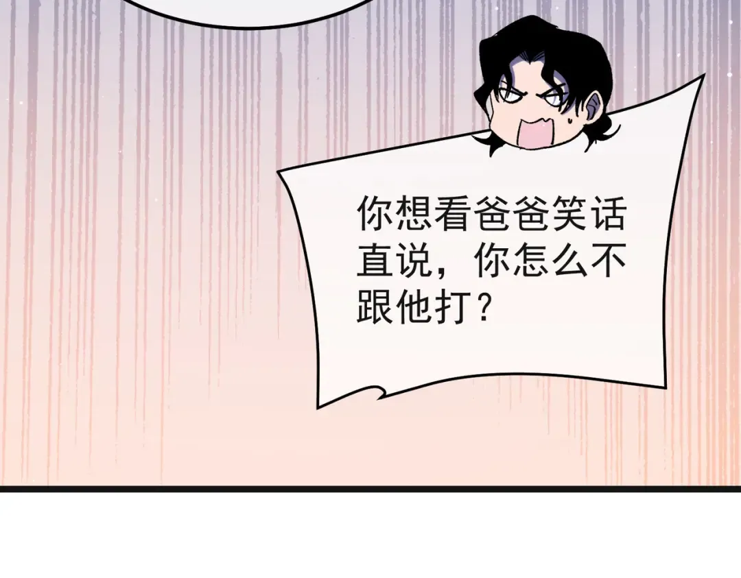 第152话 为夏国，虽死无悔！ 第23页