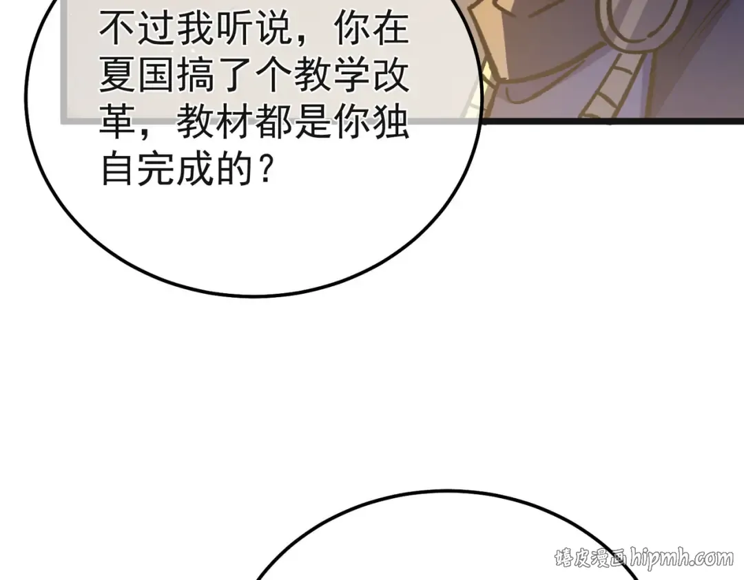 第152话 为夏国，虽死无悔！ 第72页