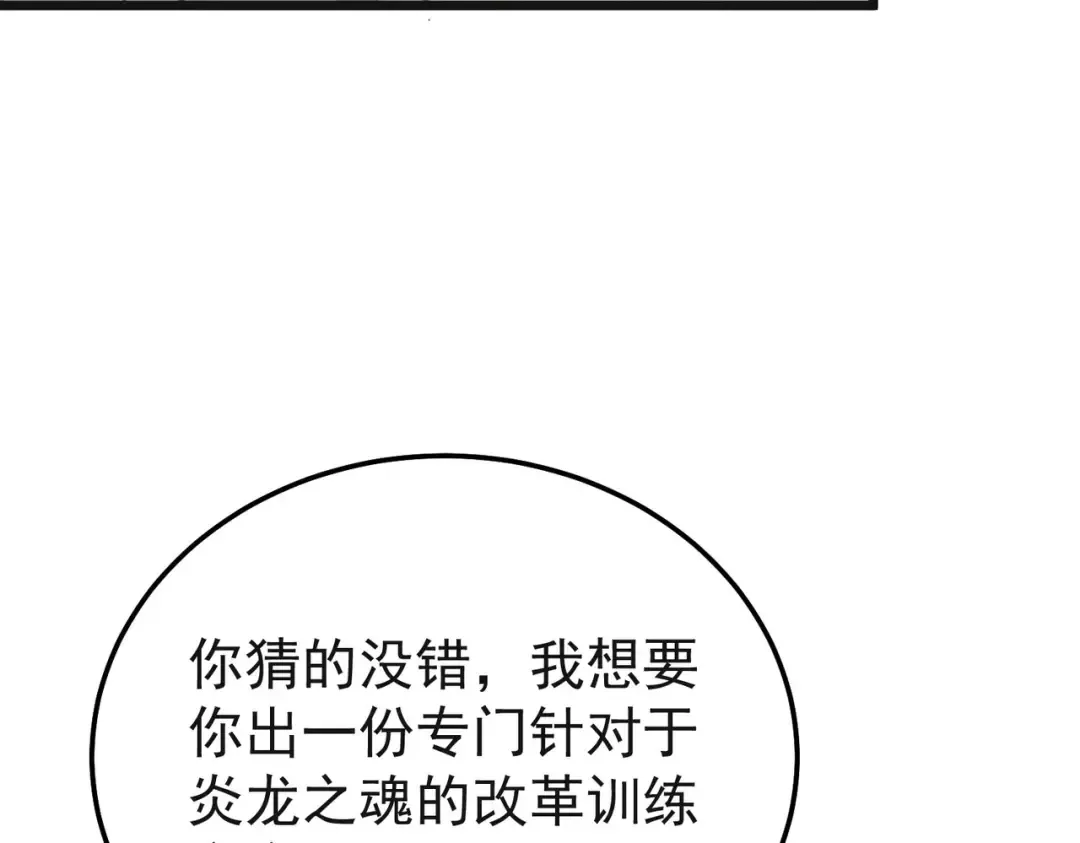 第152话 为夏国，虽死无悔！ 第75页