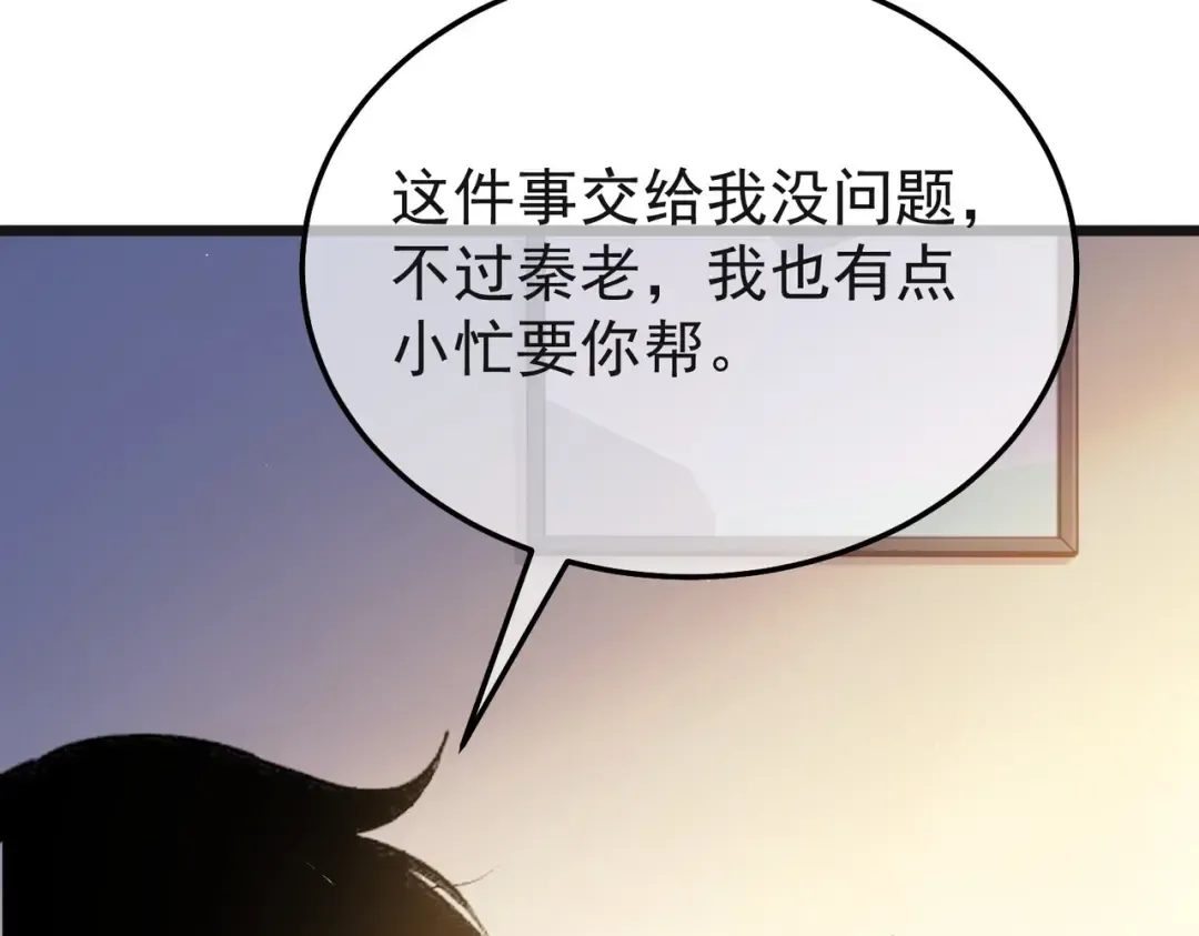 第152话 为夏国，虽死无悔！ 第84页