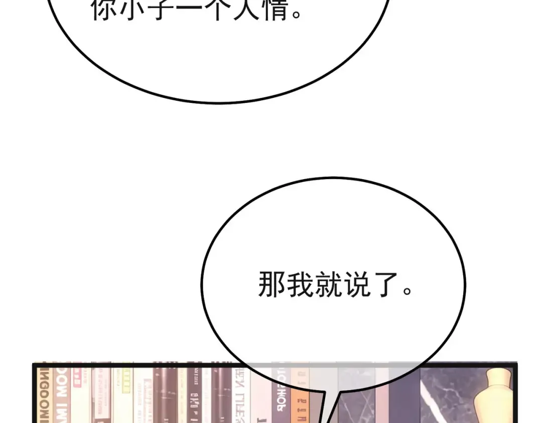 第152话 为夏国，虽死无悔！ 第86页
