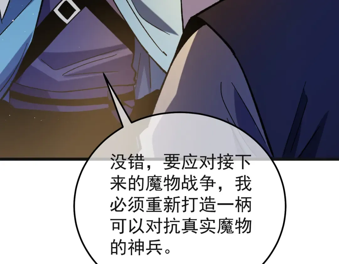 第152话 为夏国，虽死无悔！ 第94页
