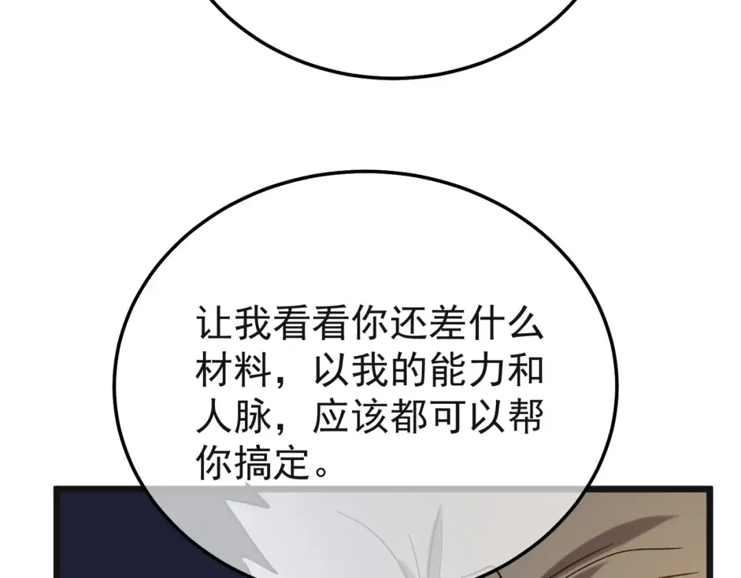 第152话 为夏国，虽死无悔！ 第95页