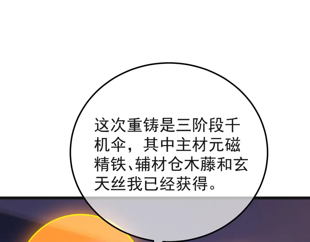 第152话 为夏国，虽死无悔！ 第99页
