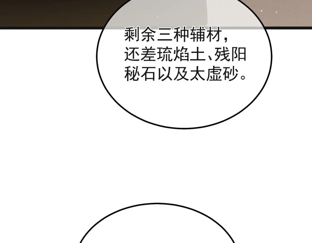 第152话 为夏国，虽死无悔！ 第102页