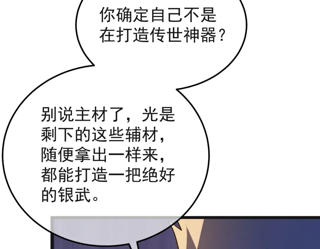 第152话 为夏国，虽死无悔！ 第103页