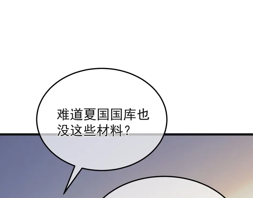 第152话 为夏国，虽死无悔！ 第106页