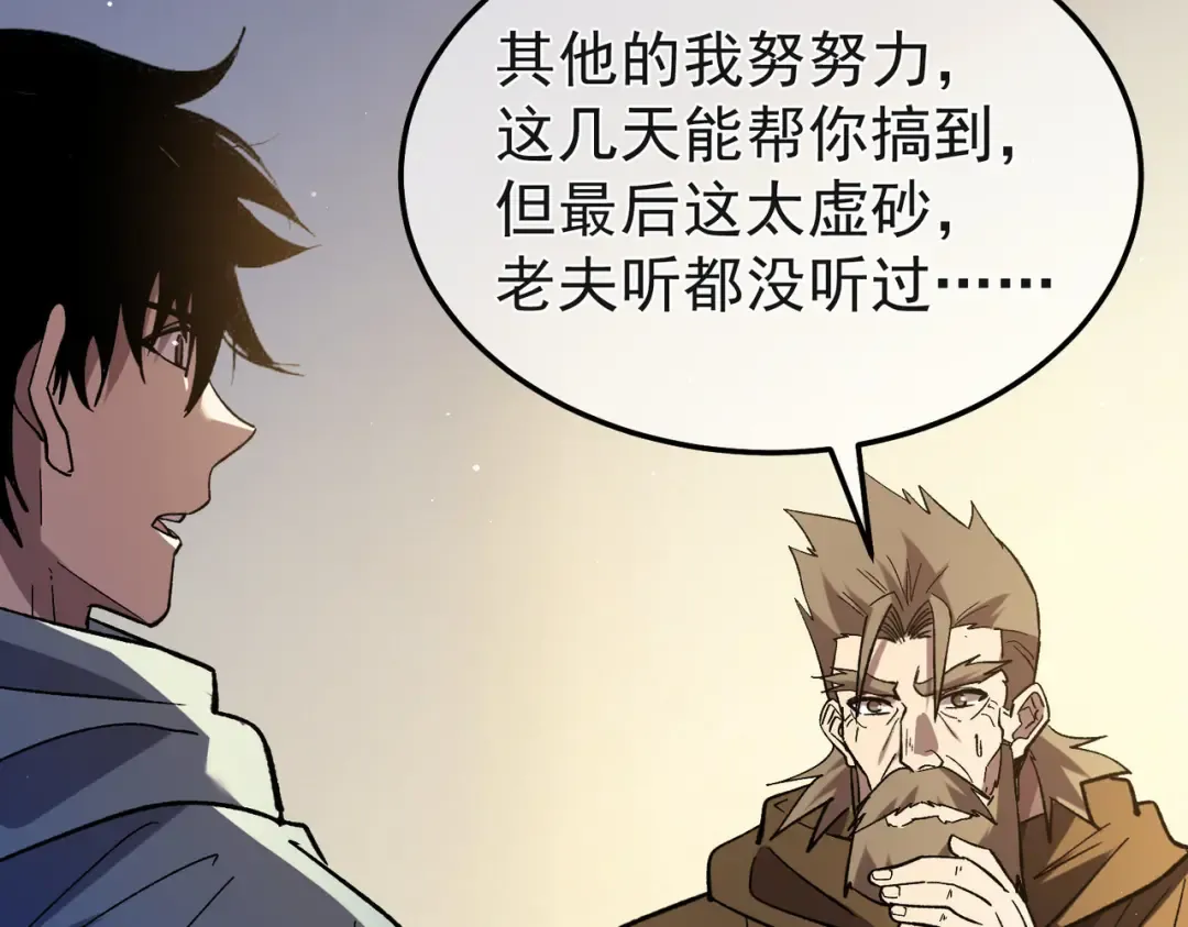 第152话 为夏国，虽死无悔！ 第107页