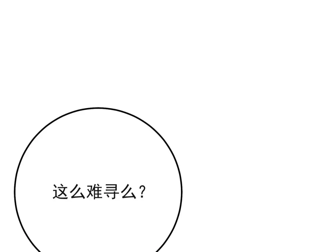 第152话 为夏国，虽死无悔！ 第109页