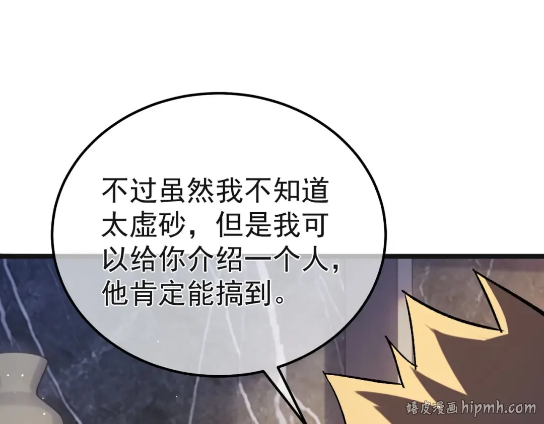 第152话 为夏国，虽死无悔！ 第112页