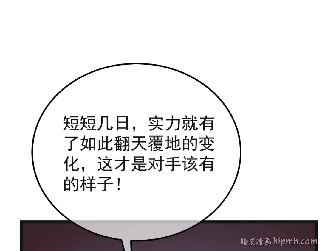 第152话 为夏国，虽死无悔！ 第136页
